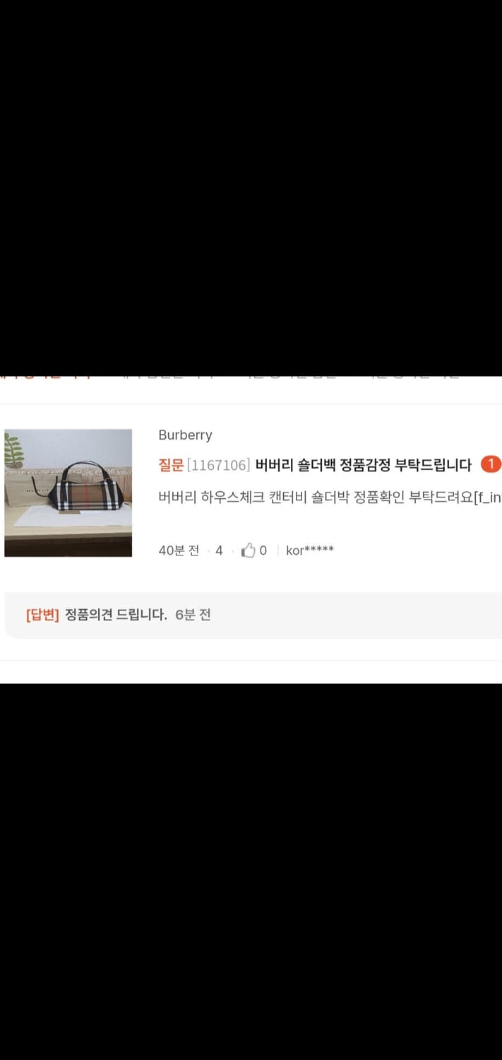 버버리 캔터비 숄더백/토트백 정품S급(감정O) 상품이미지6