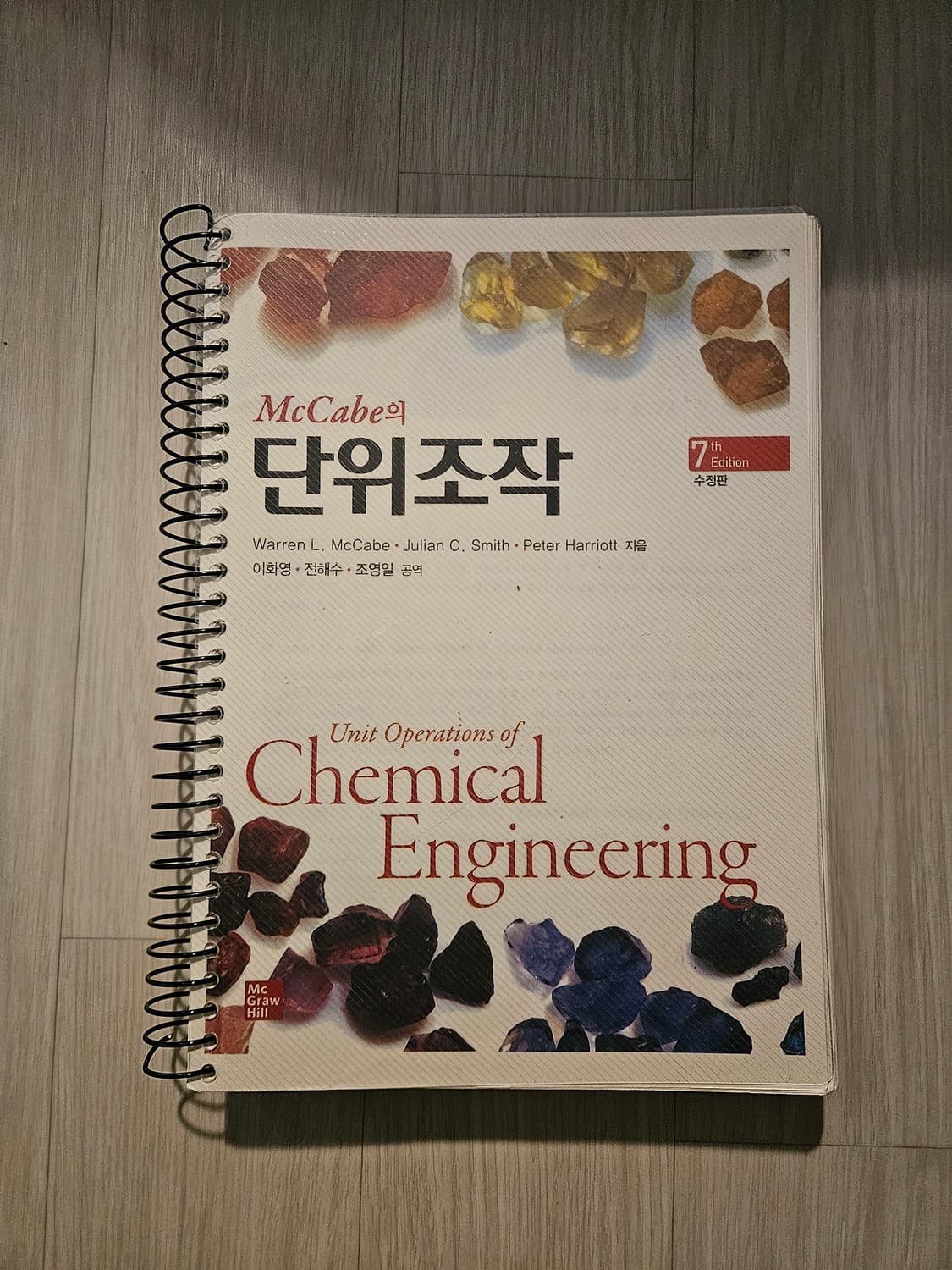 McCabe의 단위조작 7판 수정판 상품이미지1