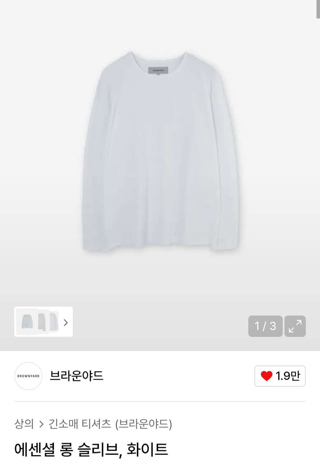 브라운야드 에센셜 롱슬리브 화이트 상품이미지1