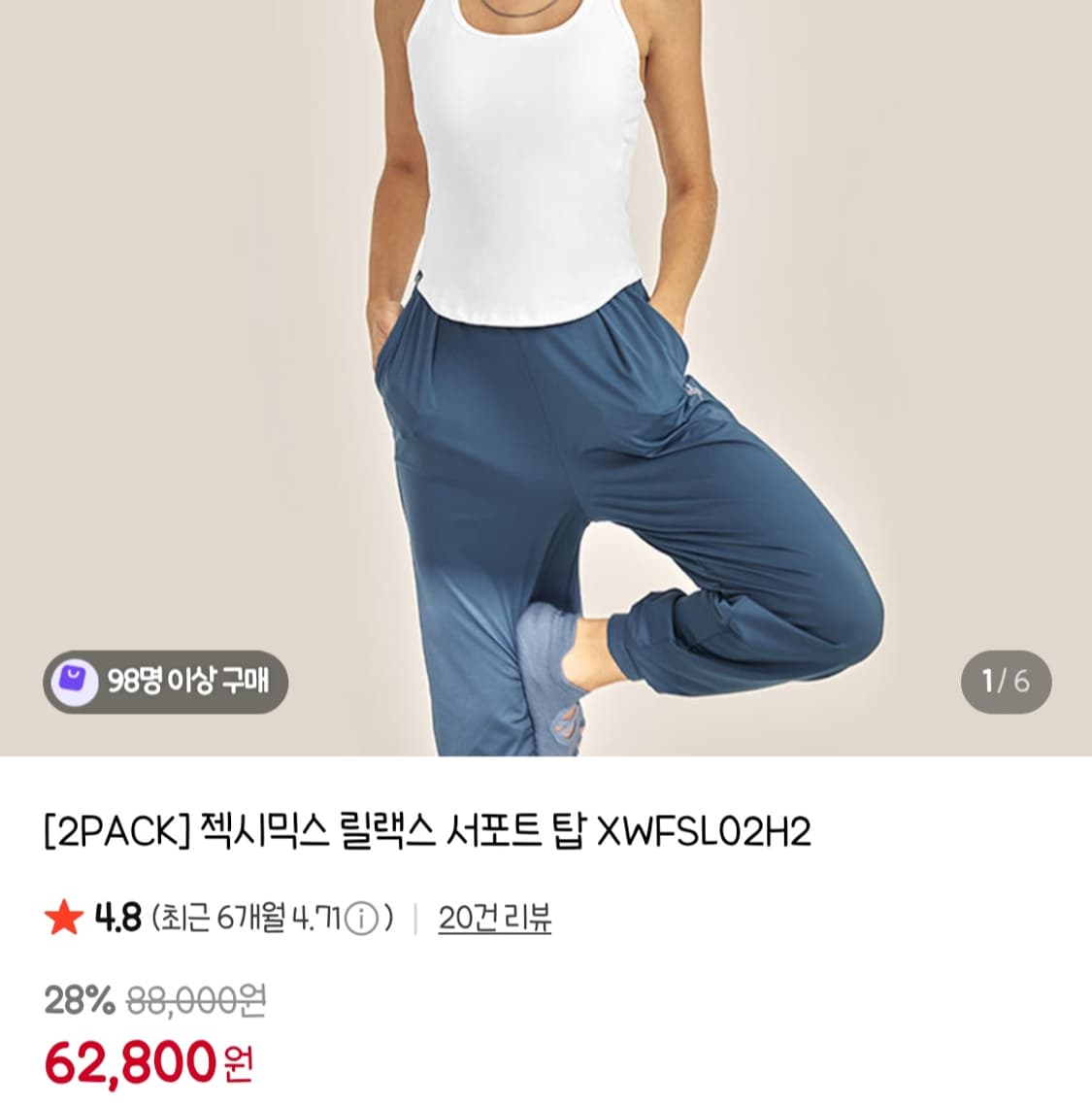 새상품 젝시믹스 릴랙스 서포트탑 상품이미지1