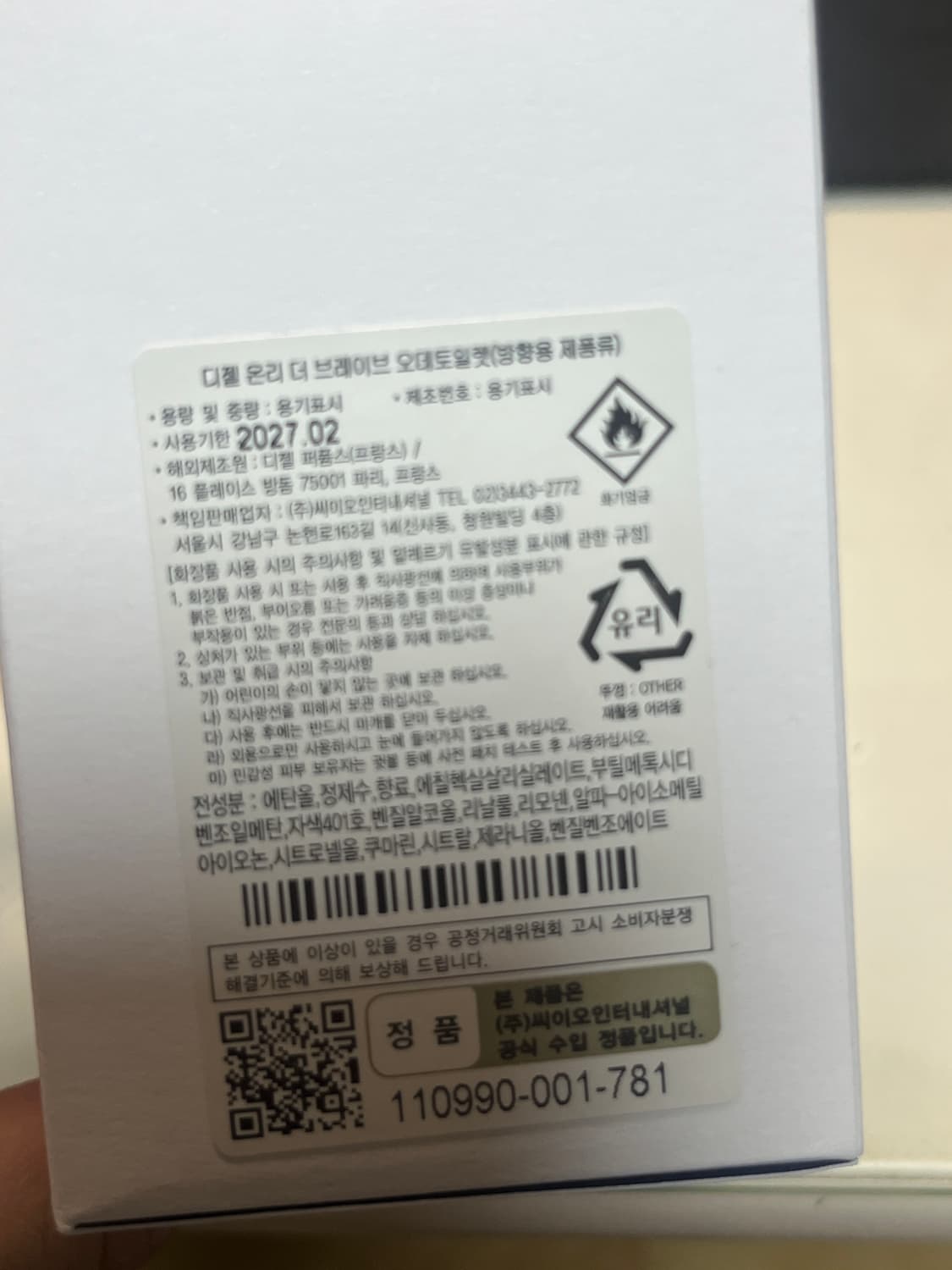 디젤 향수 50ml 상품이미지4