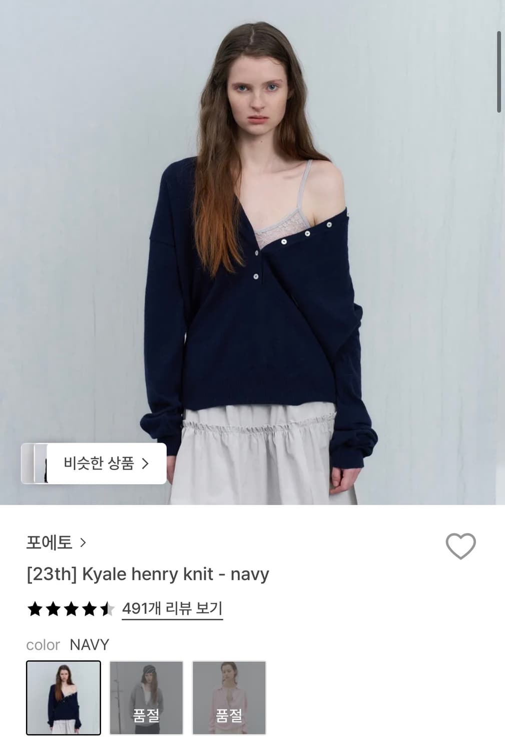 포에토 헨리 니트 상품이미지1