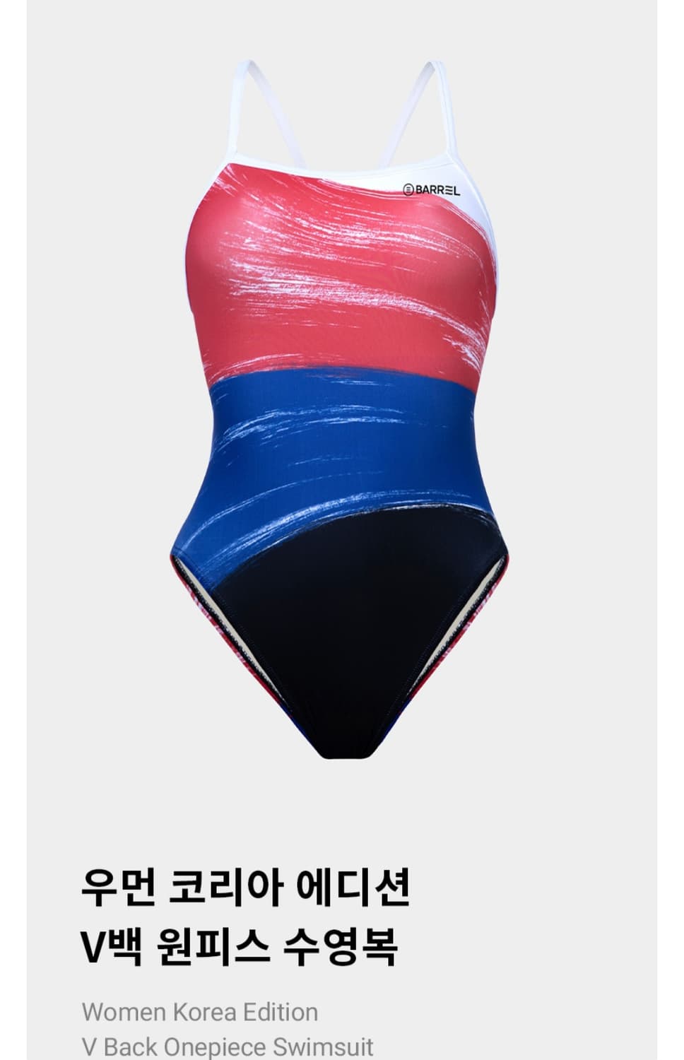 배럴 코리아 에디션 원피스 수영복 상품이미지1