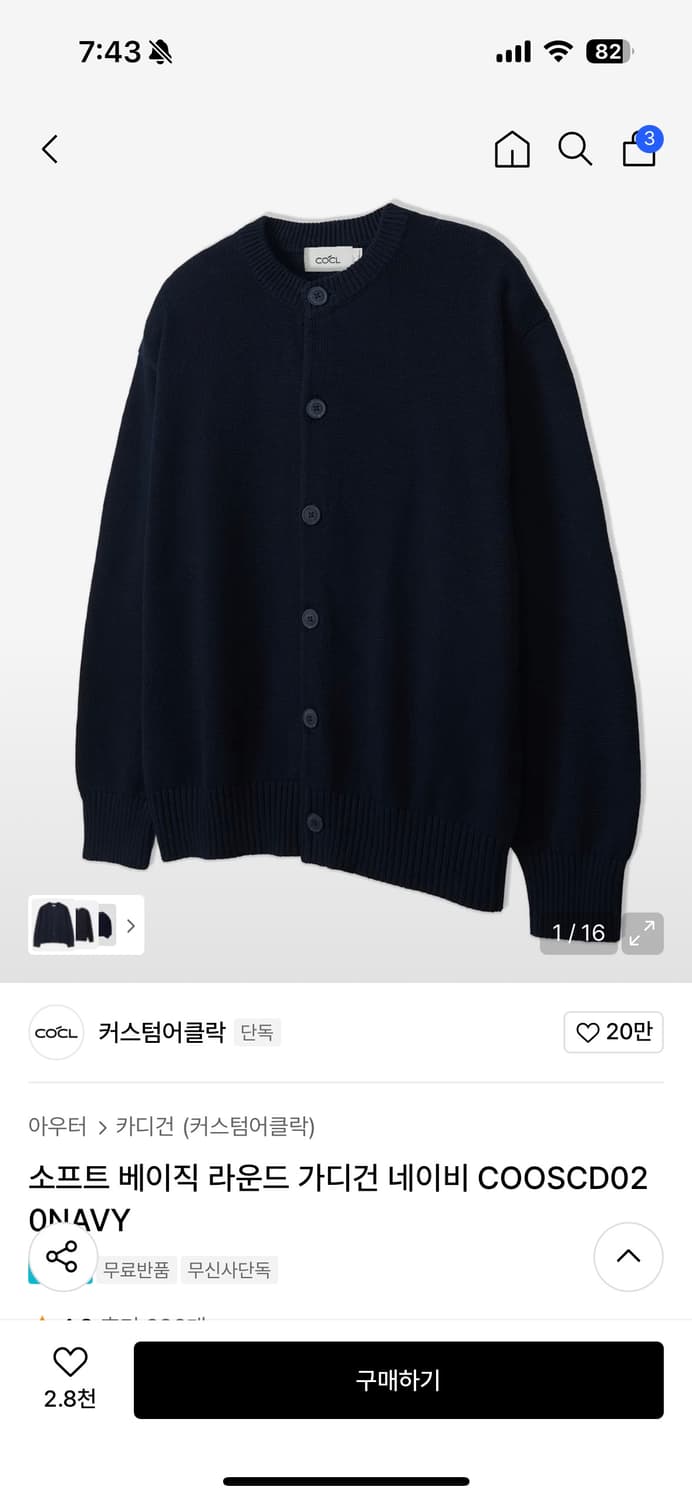 커스텀어클락 가디건 네이비 상품이미지1