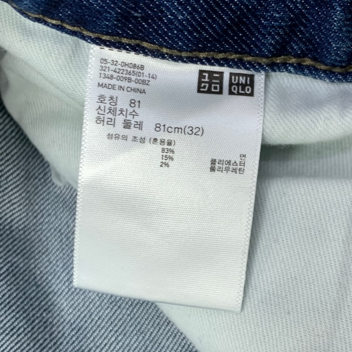 [32/정품] 유니클로 데님 팬츠 L2-0012 상품이미지5