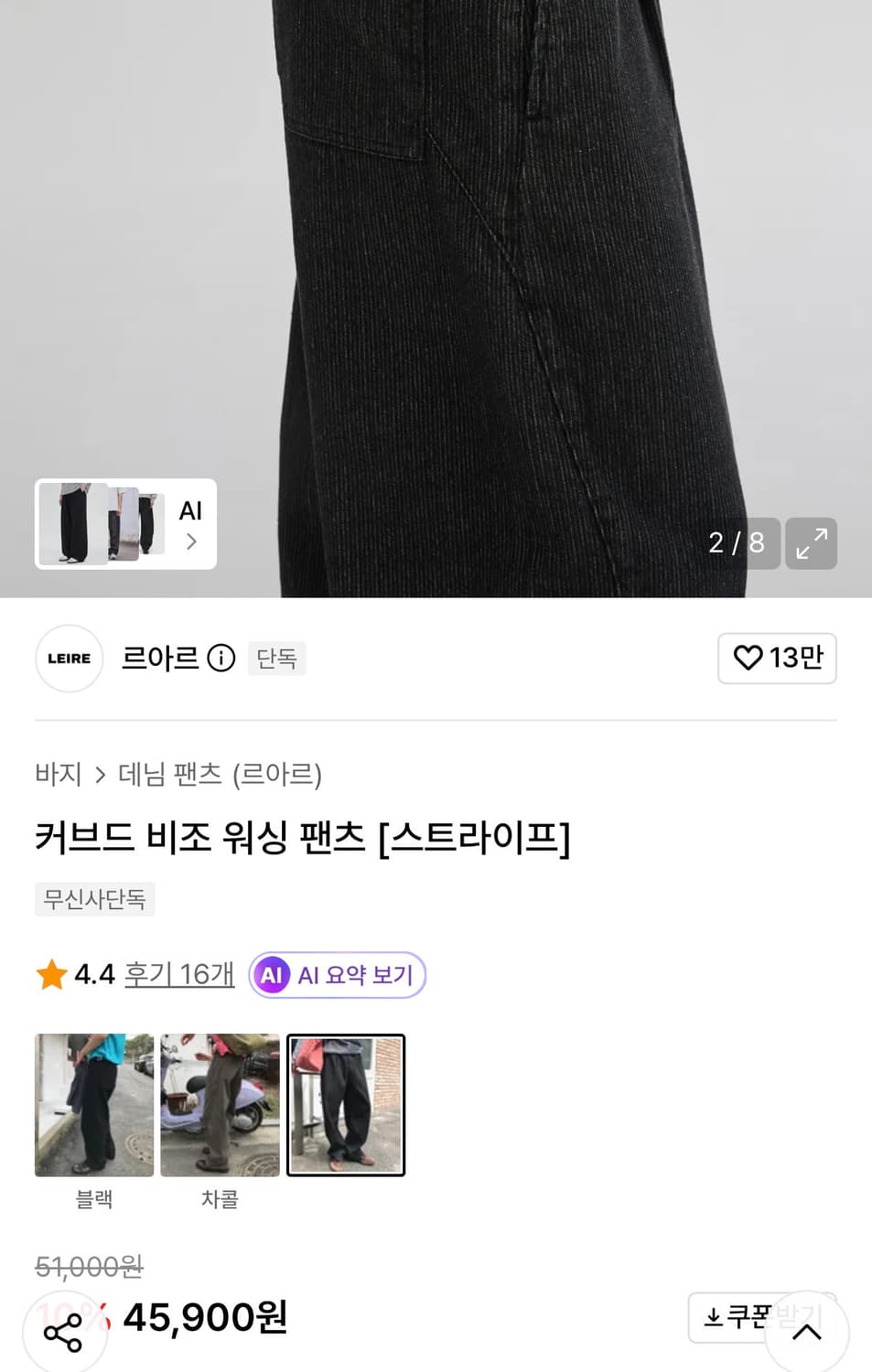 르아르 커브드 비조 워싱 팬츠 (스트라이프) 상품이미지3