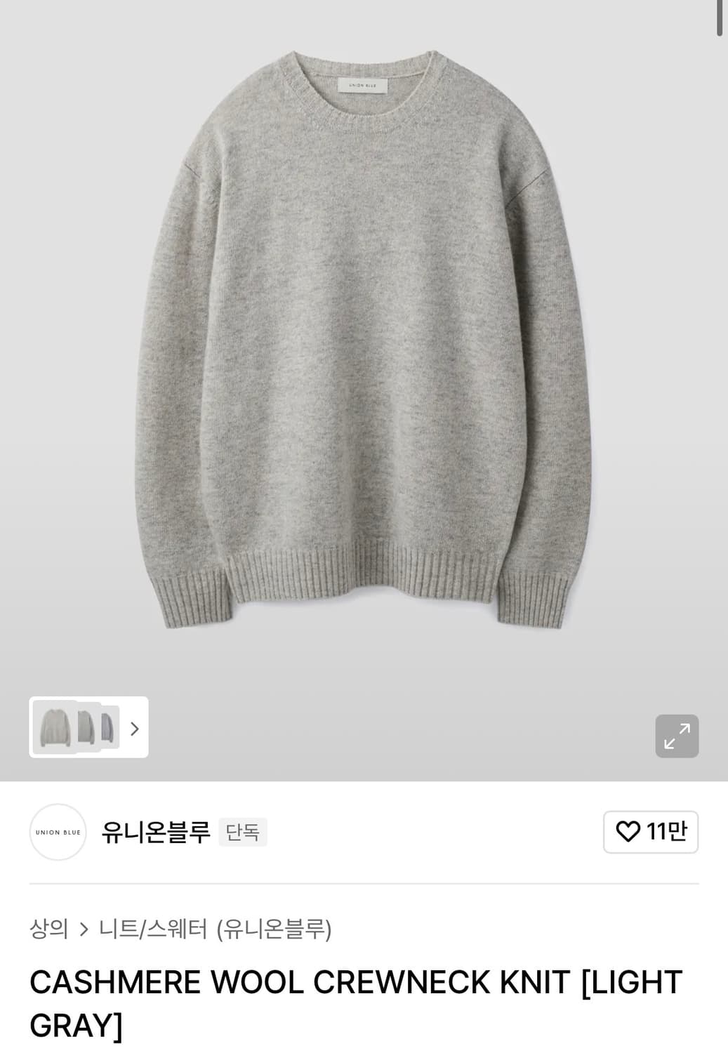 (M) 유니온블루 캐시미어 울 크루넥 니트 라이트 그레이 상품이미지1