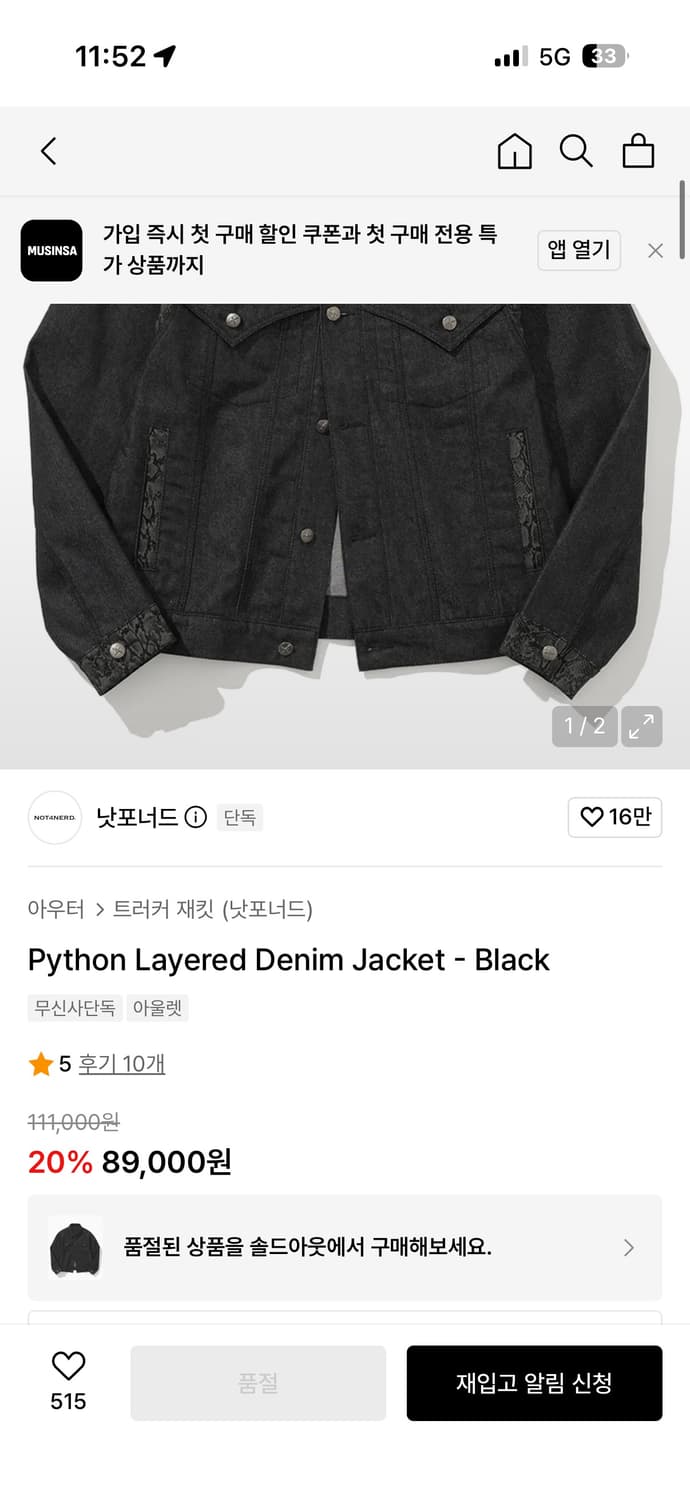 낫포너드 파이톤 레이어드 데님 자켓 M사이즈 상품이미지3