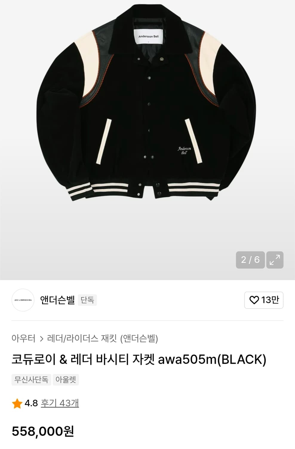 앤더슨벨 레더 코듀로이 바시티 xl 상품이미지1