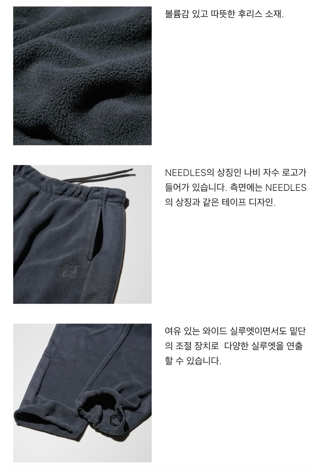 [L] 유니클로x니들스 후리스 와이드 팬츠 긴기장 상품이미지2