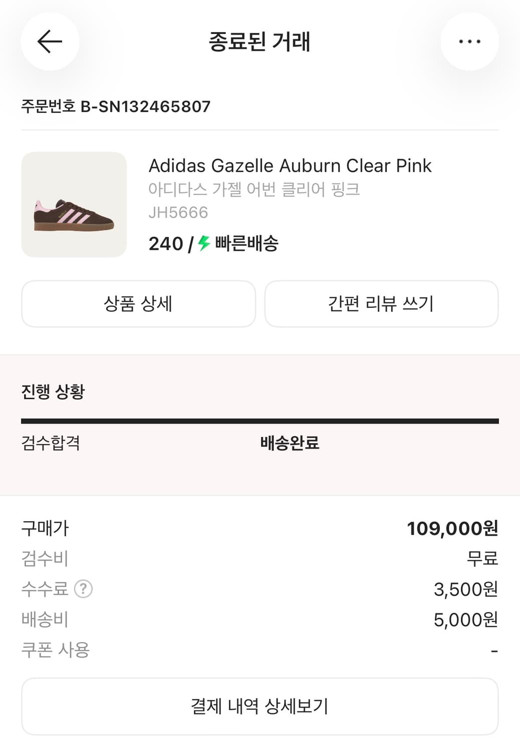 아디다스 가젤 어번 클리어핑크 240 새상품 미착용 상품이미지2