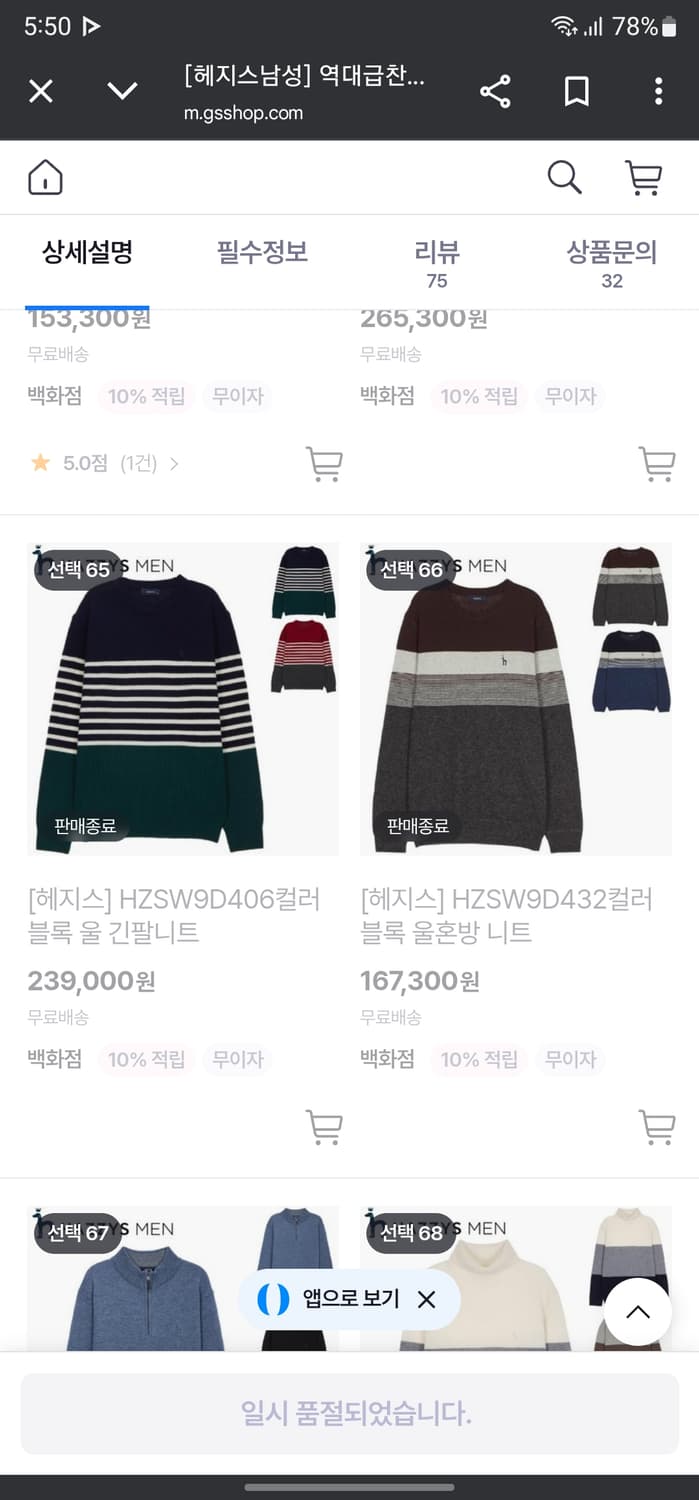 헤지스 컬러블럭 니트 상품이미지8