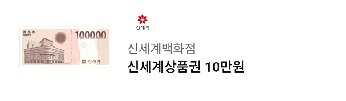 오늘발행한 신세계상품권 10만원권 3장 판매합니다 상품이미지1
