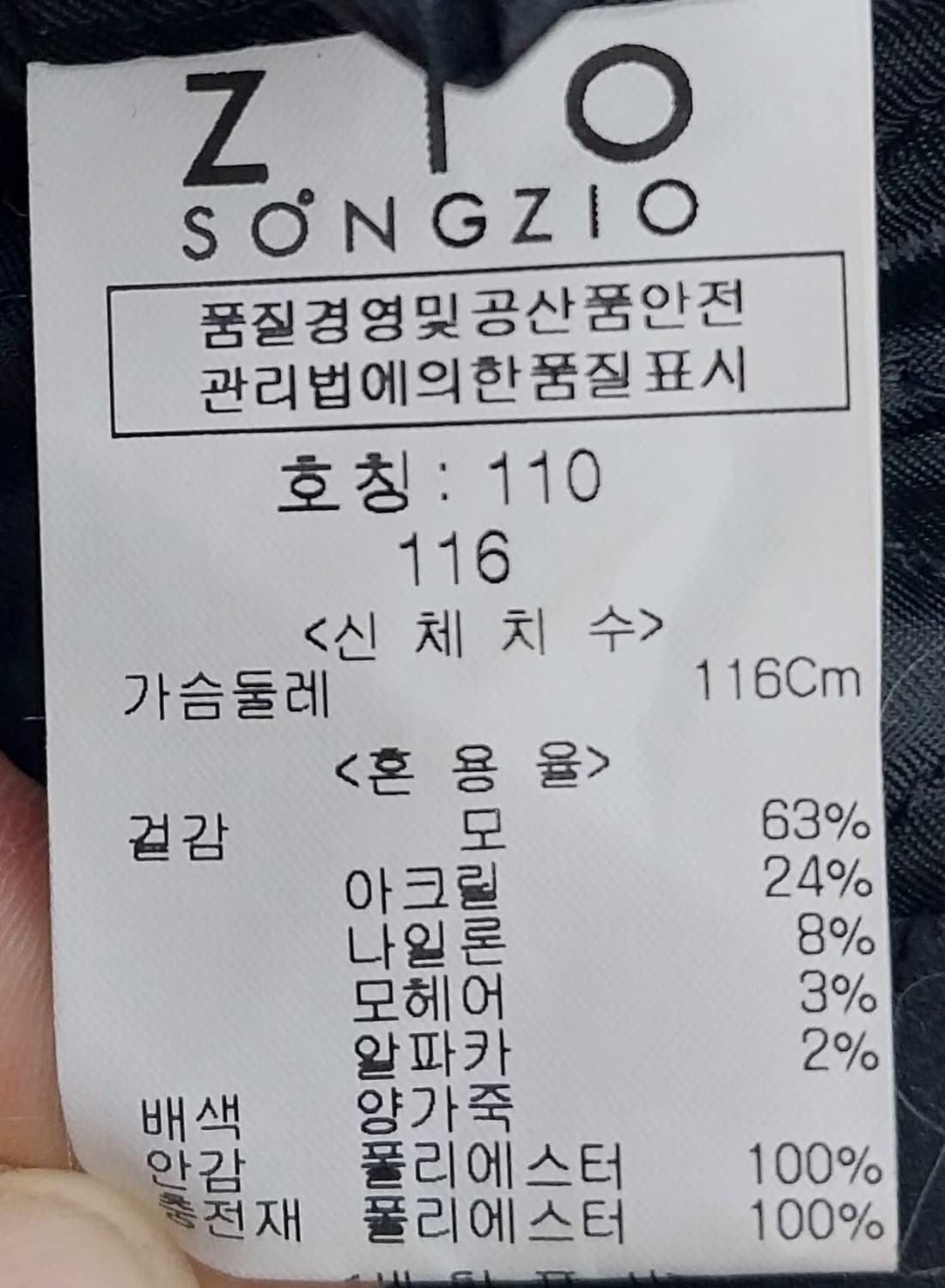 zio songzio 모헤어 양가죽 배색 알파카코트 110 상품이미지7