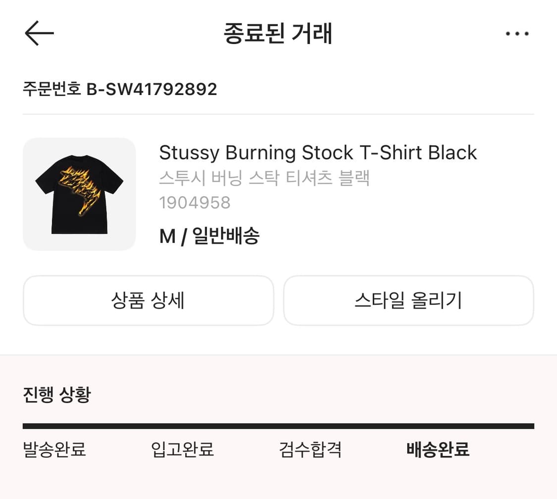 스투시 버닝 스탁 티셔츠 블랙 반팔 상품이미지2
