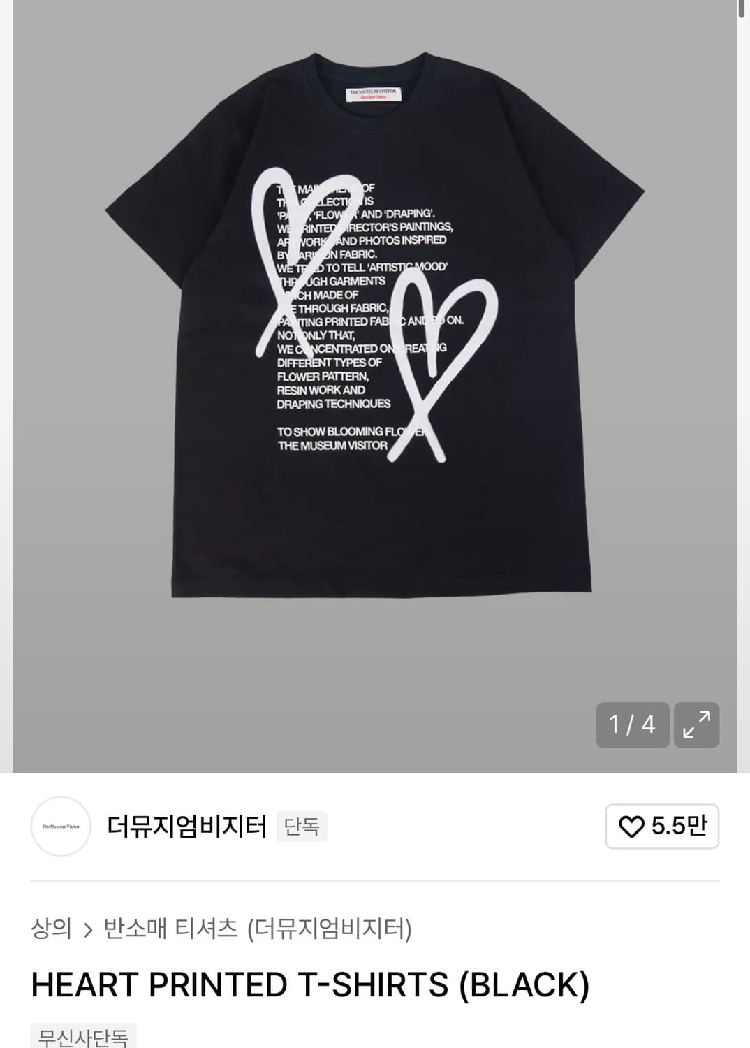 더뮤지엄비지터 하트 프린팅 반팔 티셔츠 상품이미지1