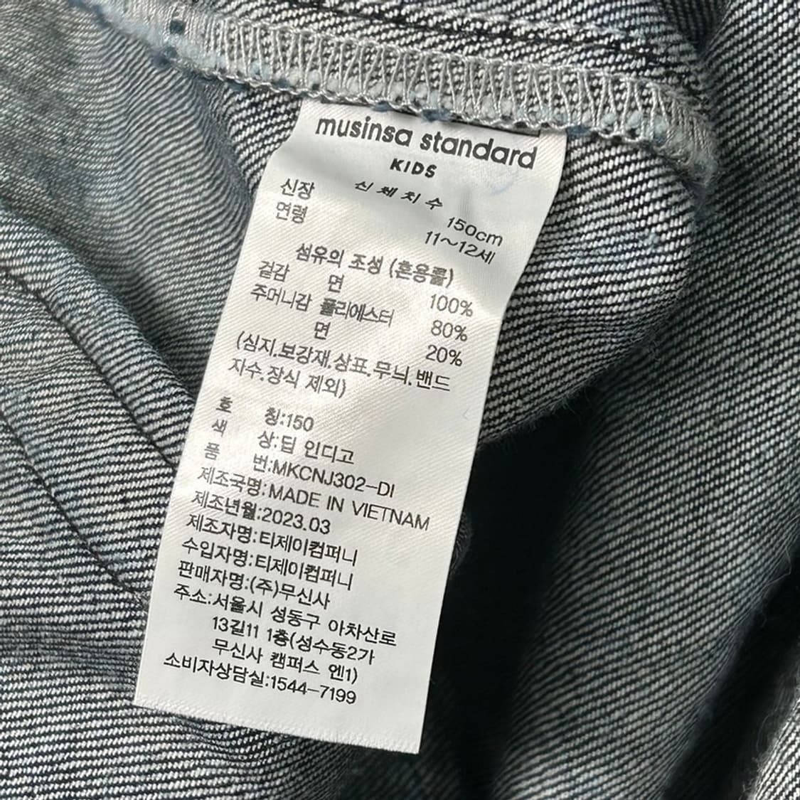 무텐다드 데님 드리즐러 자켓 150 상품이미지5