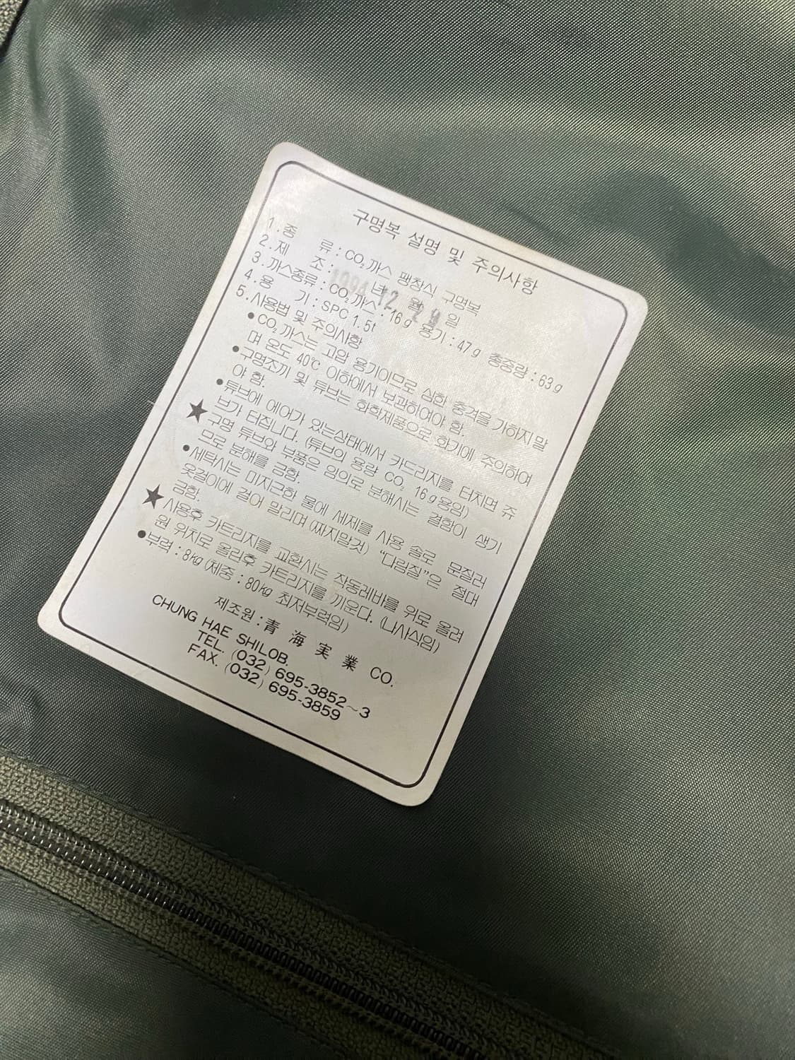 90년대 평창식 구명복 상품이미지7