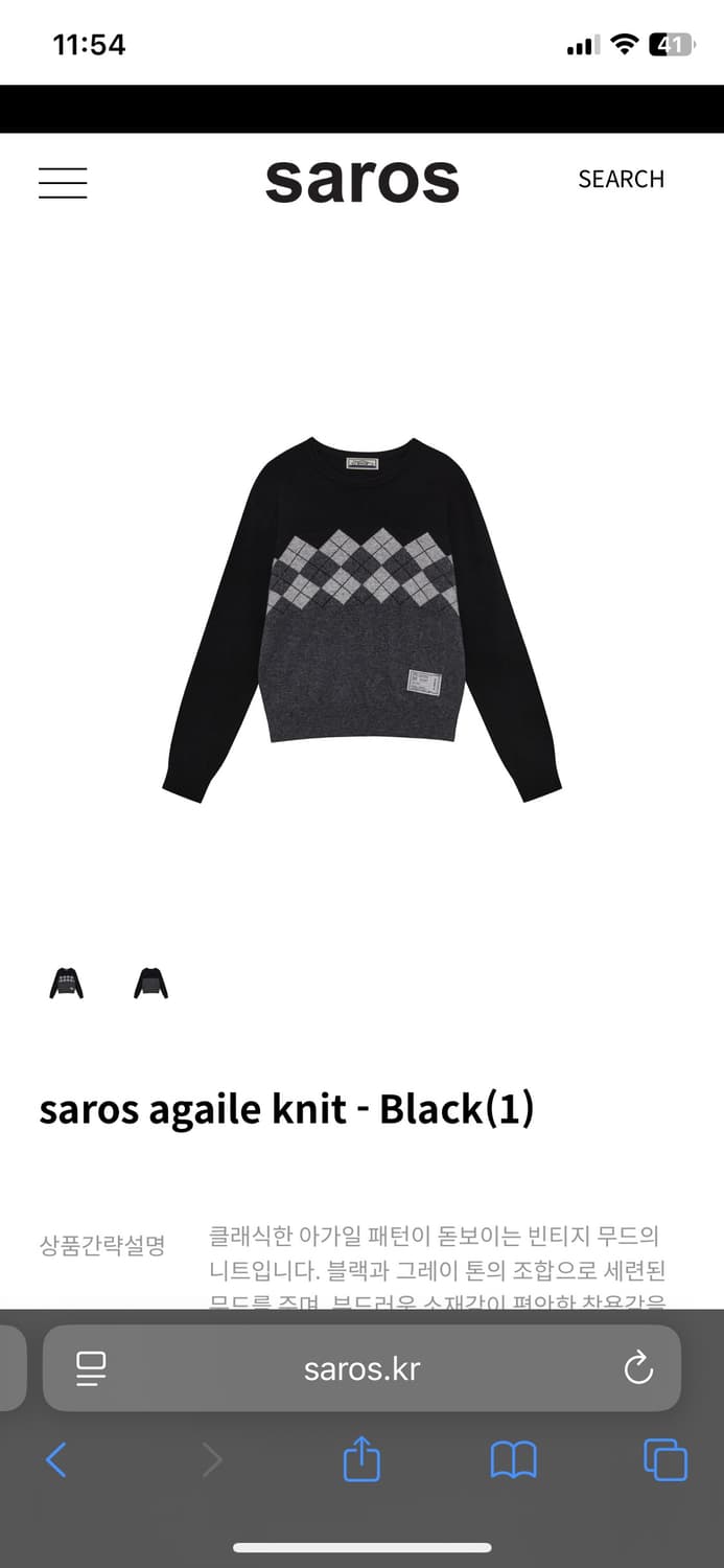 사로스 아가일 니트 상품이미지1