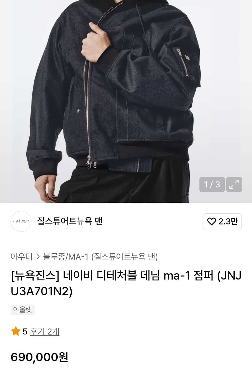 (택포) 23FW 질스튜어트 디테처블 데님 MA-1 B325 상품이미지2