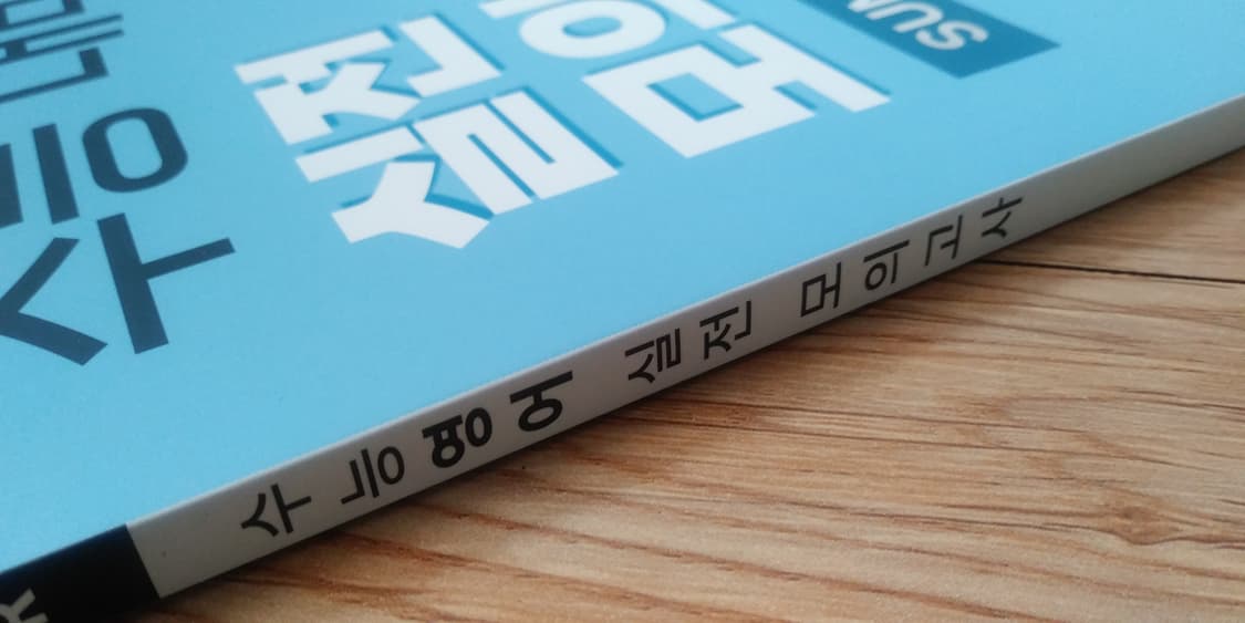 미라클클라우드 영어 수능 대비 실전 모의고사 서머 영어영역 상품이미지7