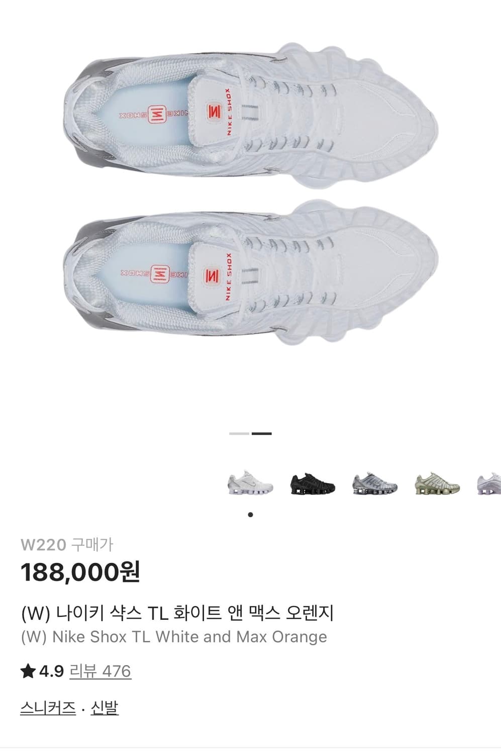 나이키 샥스 TL 화이트 앤 맥스 오렌지 (220) 상품이미지2