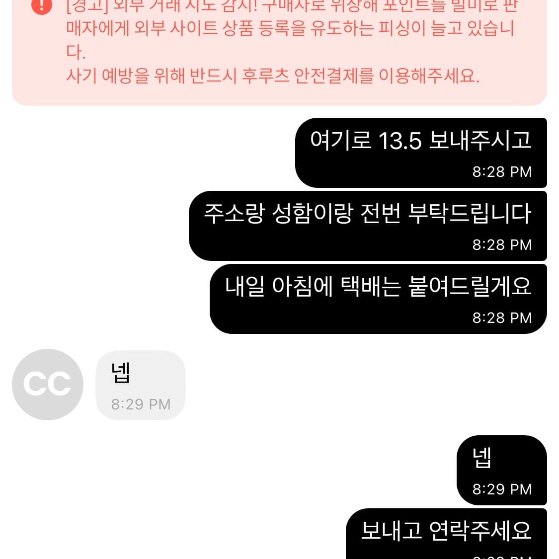 이체 거래 내역 인증 상품이미지8