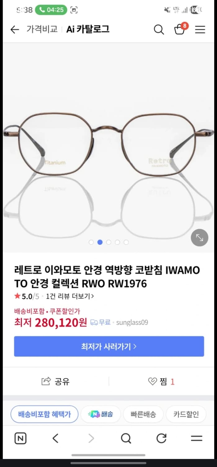 레트로 이와모토 1976 col.1 티타늄 안경테 역방향 코받침 상품이미지4