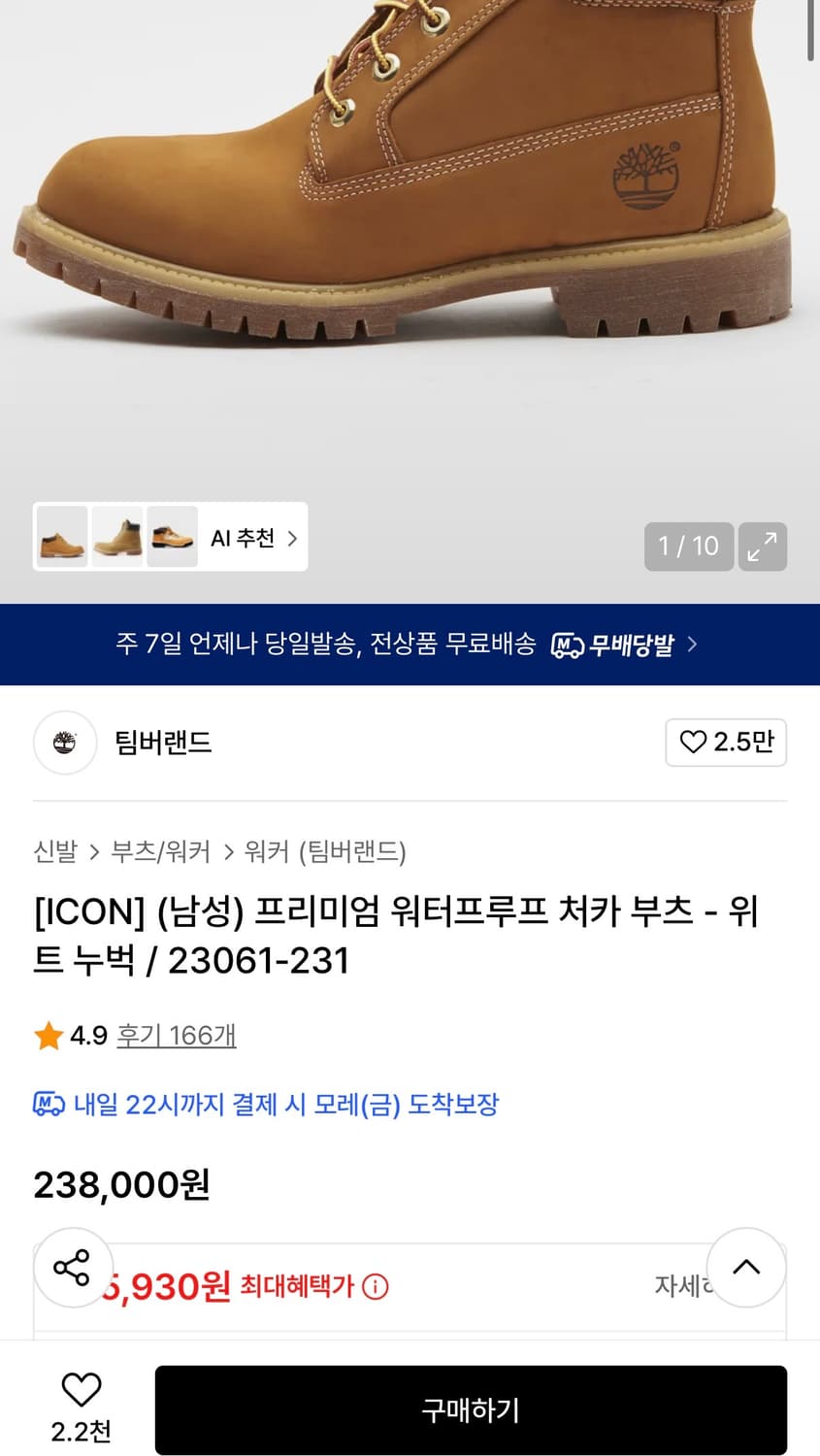 [정가 23만원] 팀버랜드 워터푸르프 부츠 250 상품이미지3