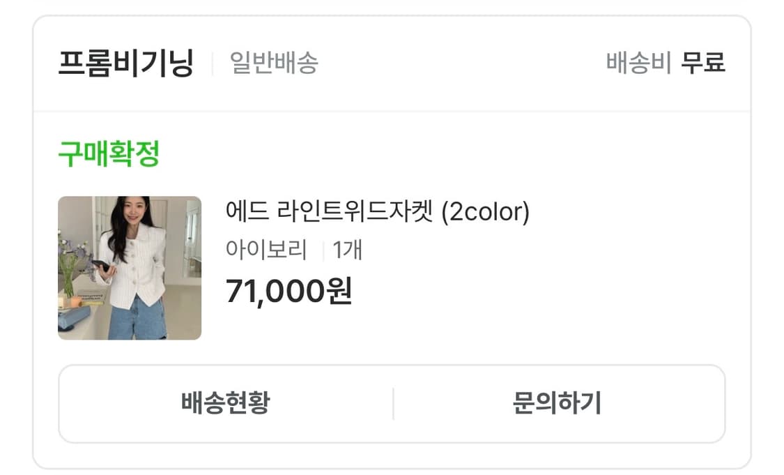 프롬비기닝 트위드 자켓 아이보리 상품이미지3