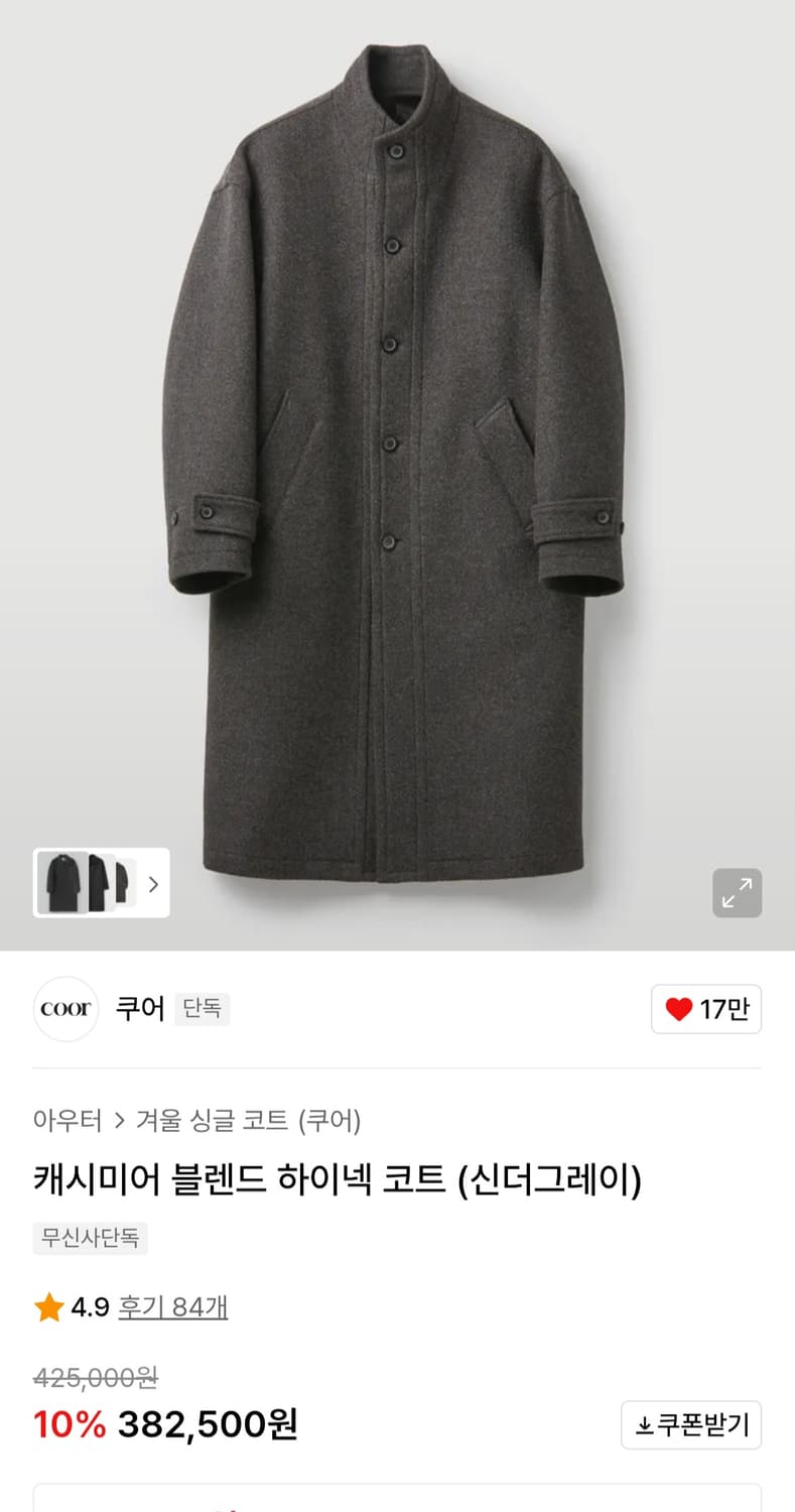 쿠어 캐시미어 블렌드 하이넥 코트 신더그레이 M 상품이미지4