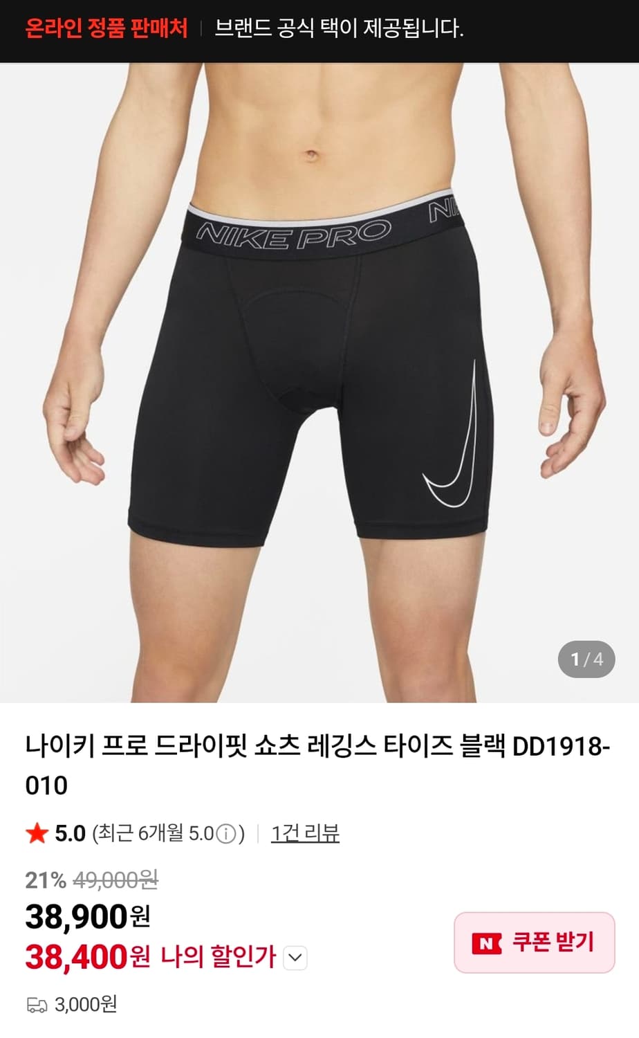 [L] 나이키 프로 드라이핏 쇼츠 레깅스 타이즈 블랙 상품이미지8