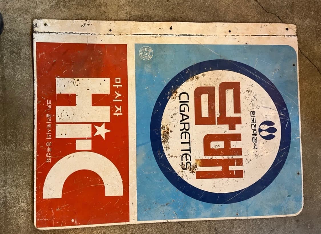 빈티지 철재 광고판 담배,하이씨 상품이미지2