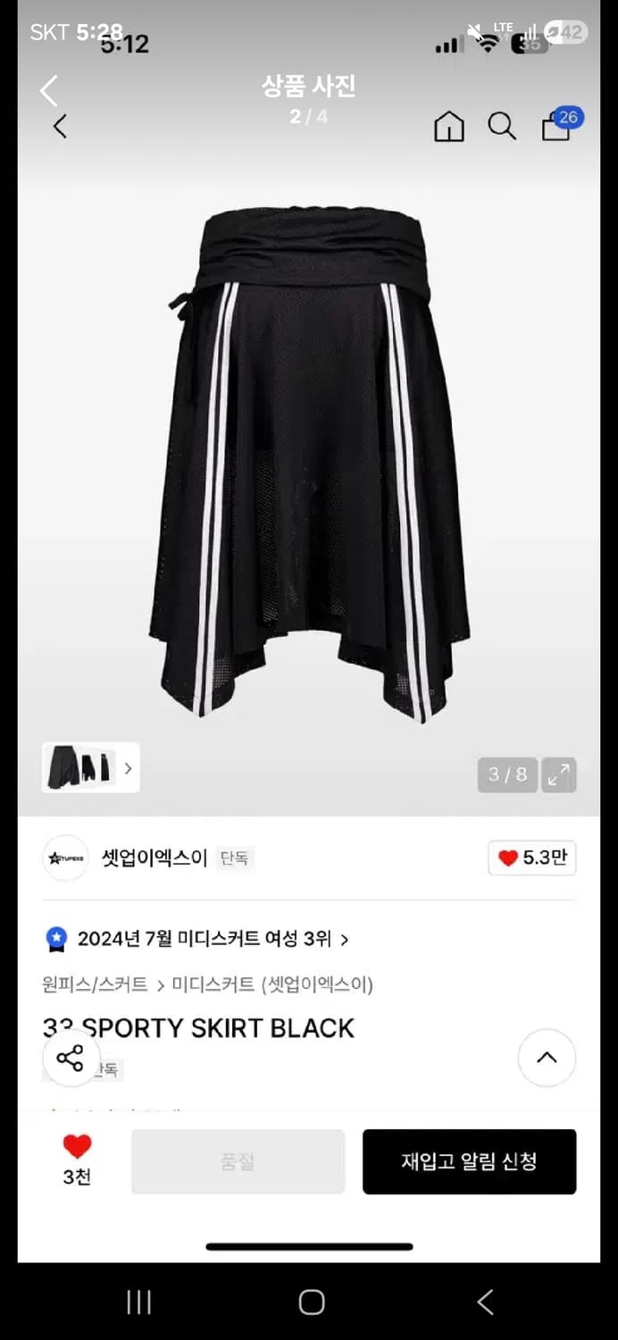 셋업이엑스이 스포티 스커트 상품이미지1