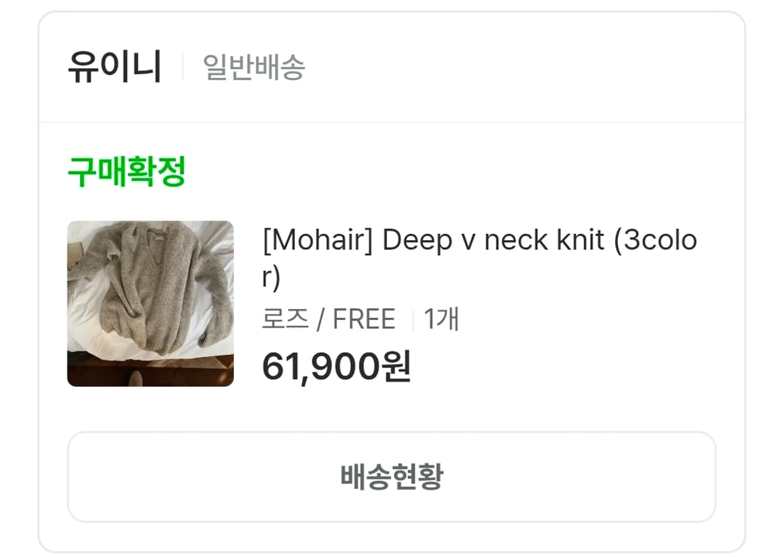 [새상품] 유이니 모헤어 브이넥 니트 정가6만원 상품이미지9