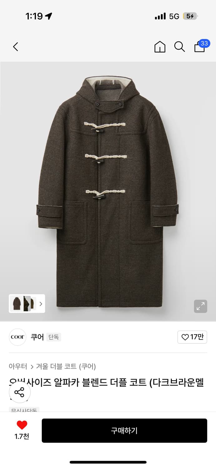 쿠어 더플코트(다크브라운멜란지) M 구매원합니다 상품이미지1