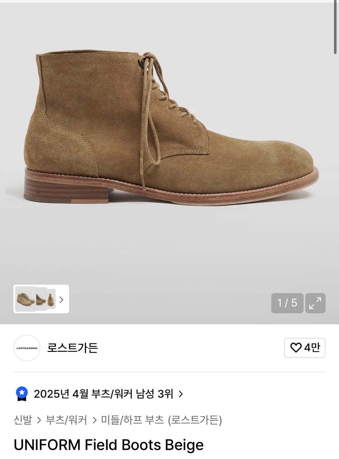 [43]로스트가든 필드 부츠 급매 상품이미지1