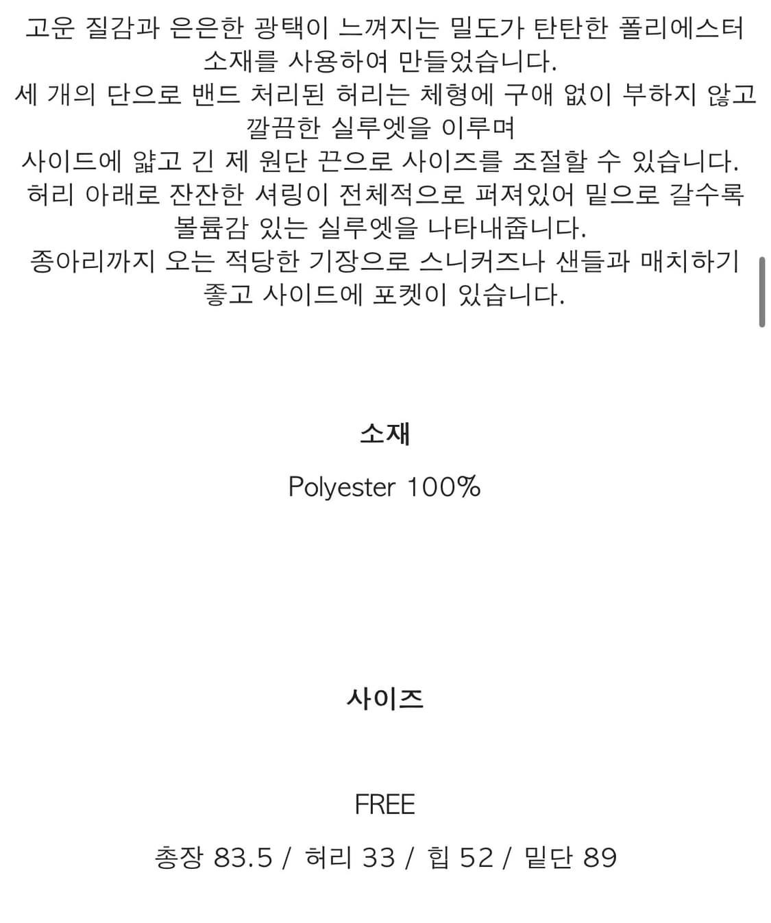 모노하 실키셔링스커트 블랙 새상품 상품이미지5