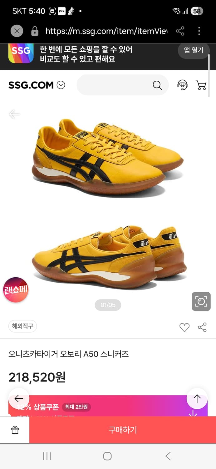 오니츠카타이거 오보리 A50 옐로우 스니커즈260 상품이미지1