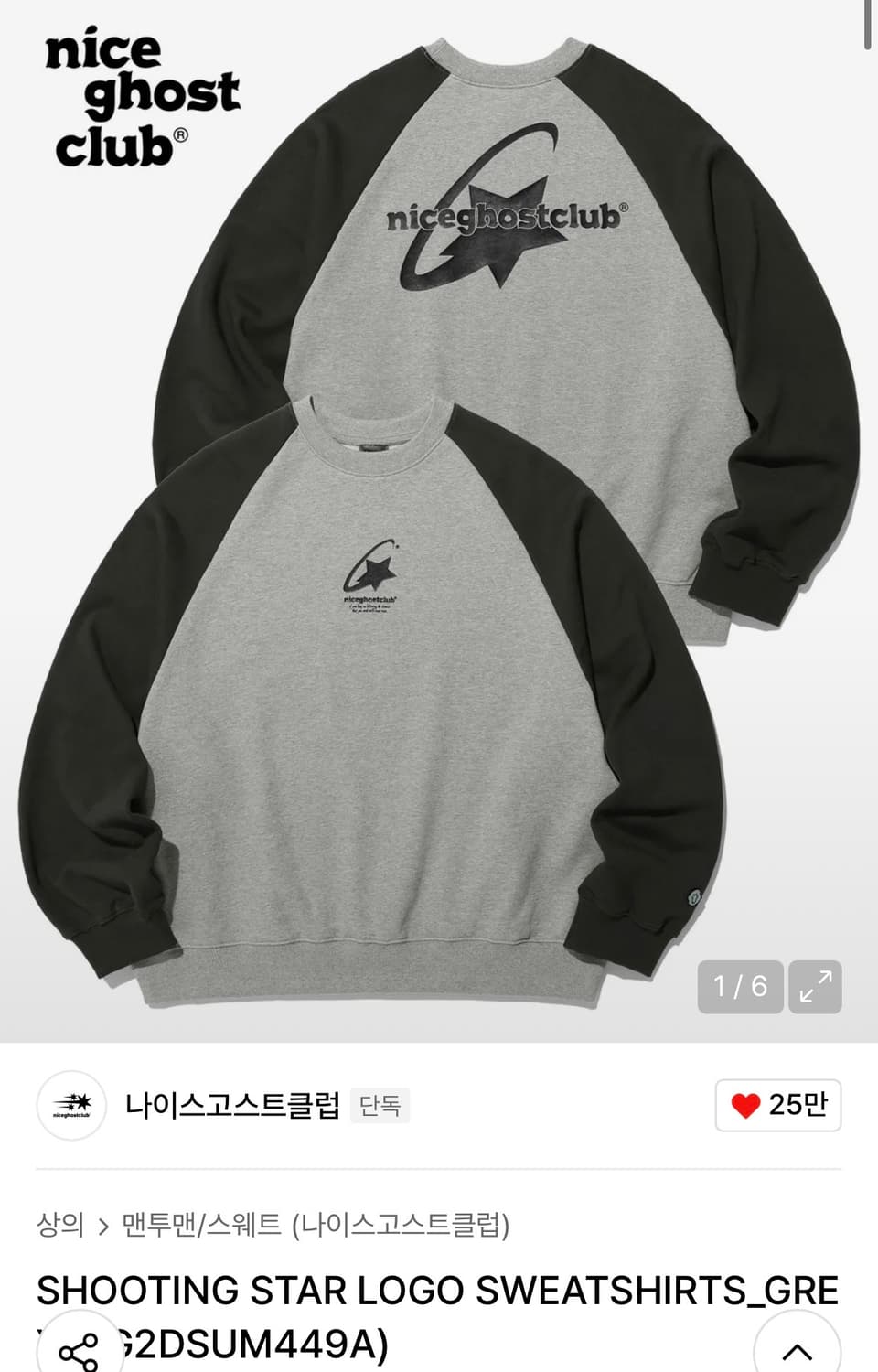 나이스고스트클럽 슈팅 스타 로고 스웻셔츠 그레이 상품이미지1