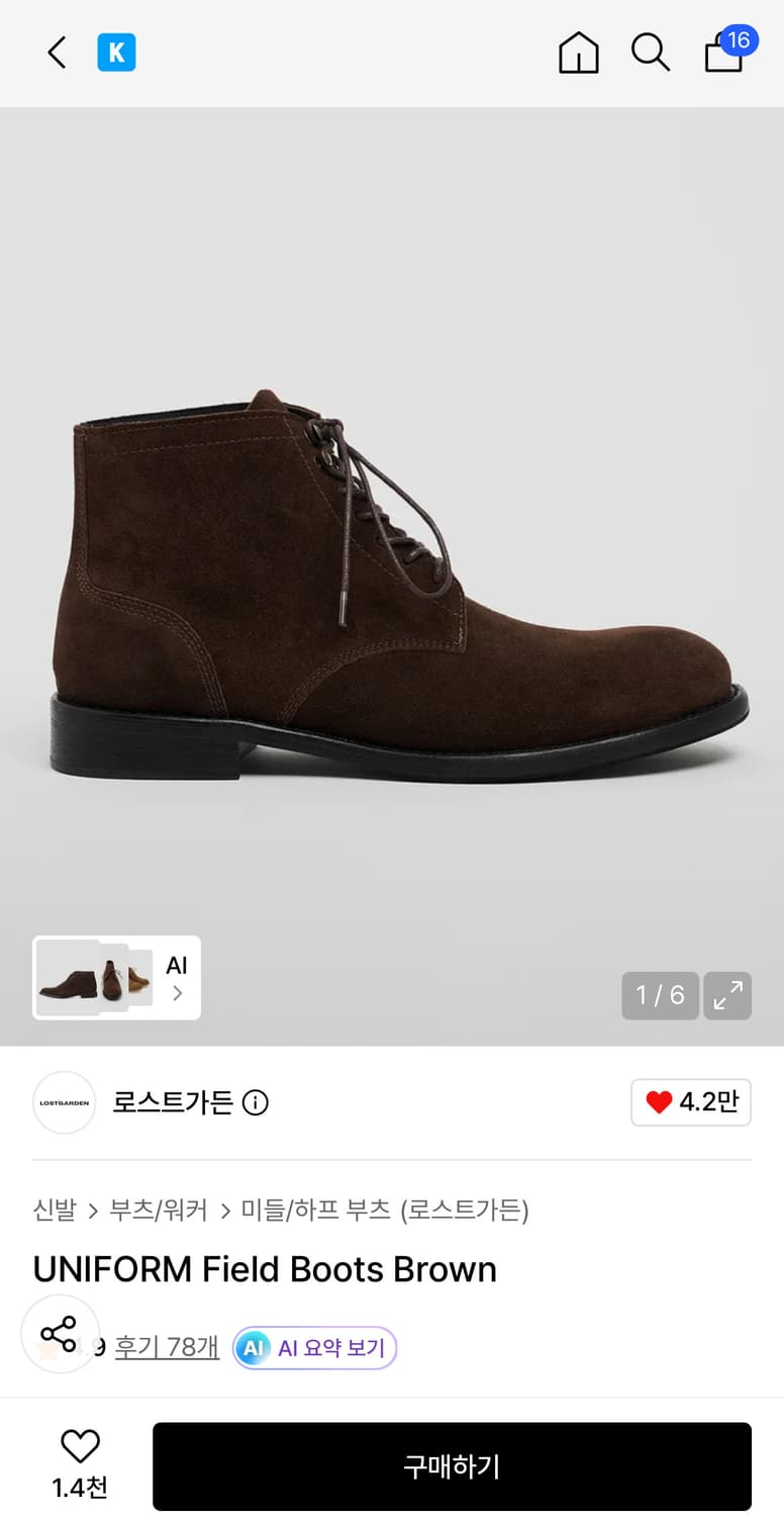 [255]로스트가든 유니폼 필드부츠 브라운 상품이미지6