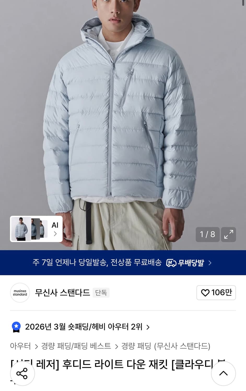 무탠다드 경량패딩 클라우디 블루 L 상품이미지1