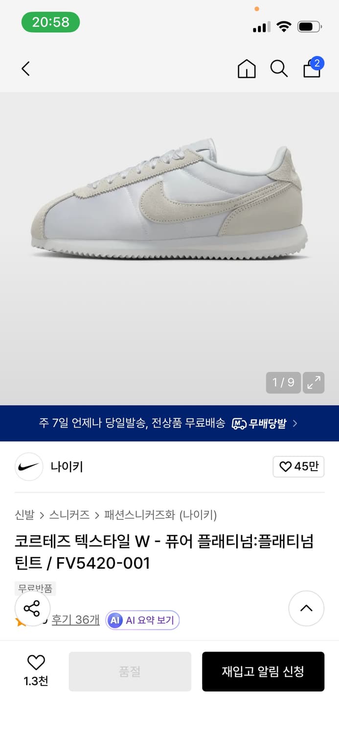 나이키 코르테즈 텍스타일 퓨어 플래티넘 화이트 FV5420-001 240 상품이미지2