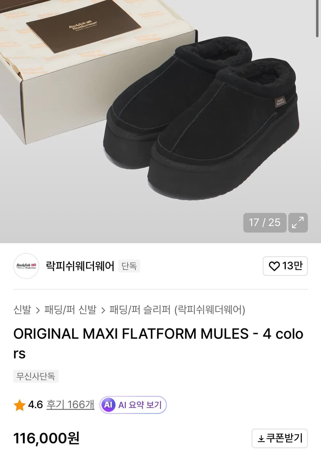 락피쉬웨더웨어 어그 블랙 240 상품이미지8