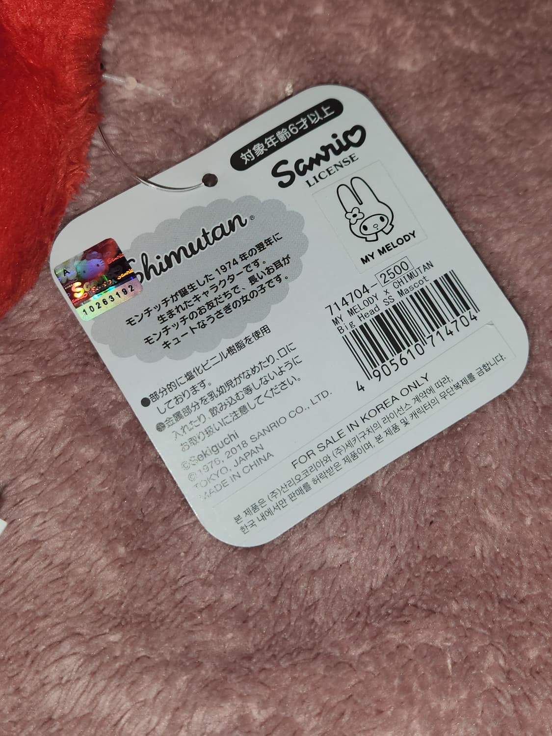 정품 치무탄 마이멜로디 키링 상품이미지5