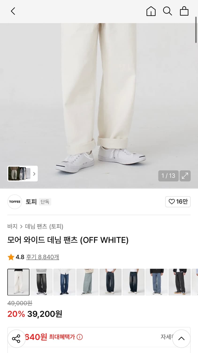 토피 모어 와이드 데님 팬츠 (오프 화이트) 상품이미지1