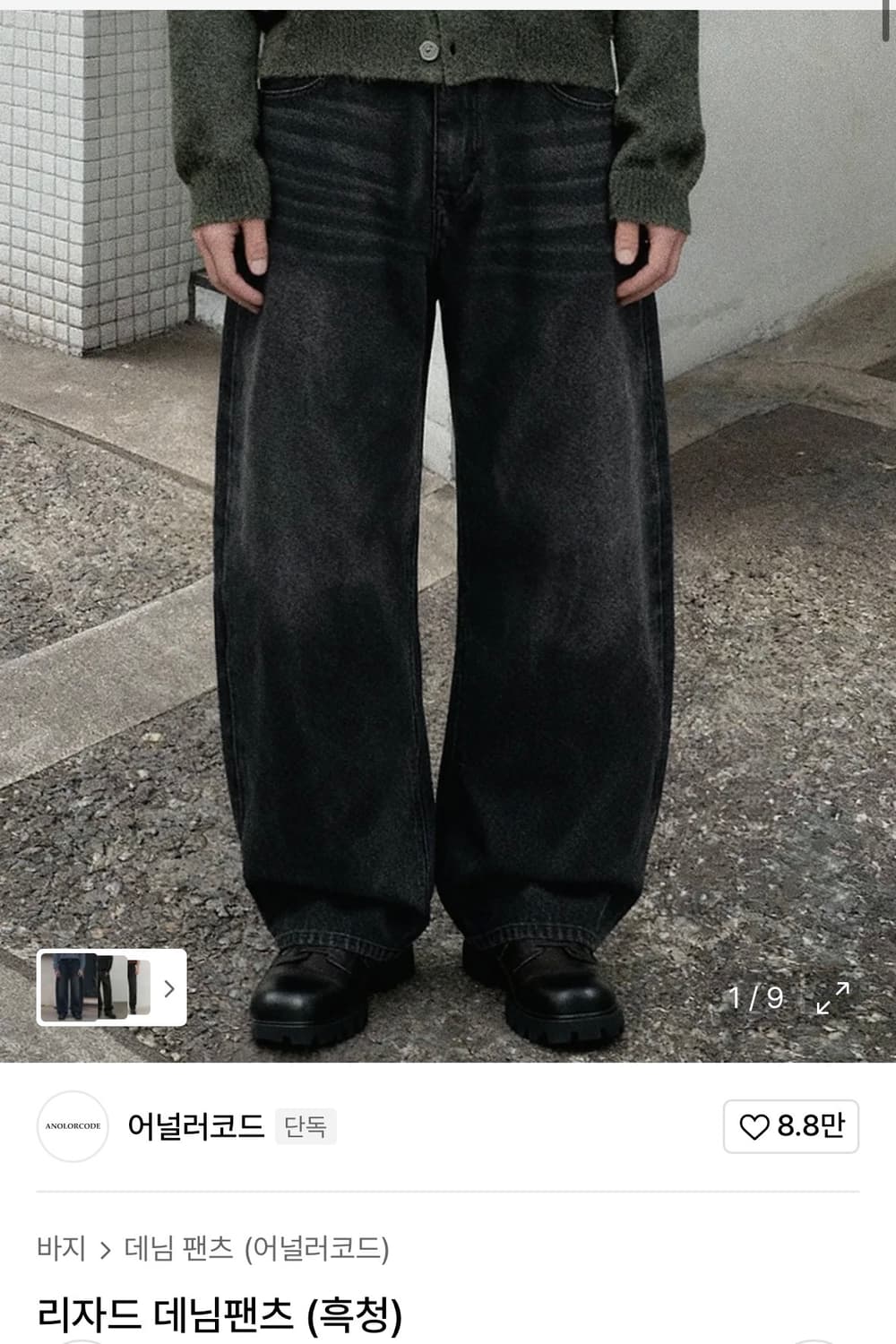 어널러코드 데님팬츠 상품이미지1