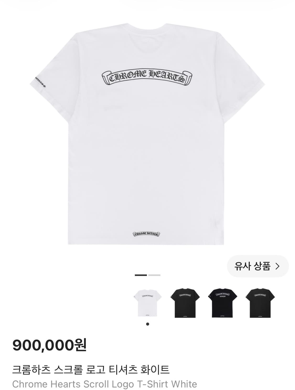 크롬하츠 스크롤반팔티셔츠 xxl 상품이미지1