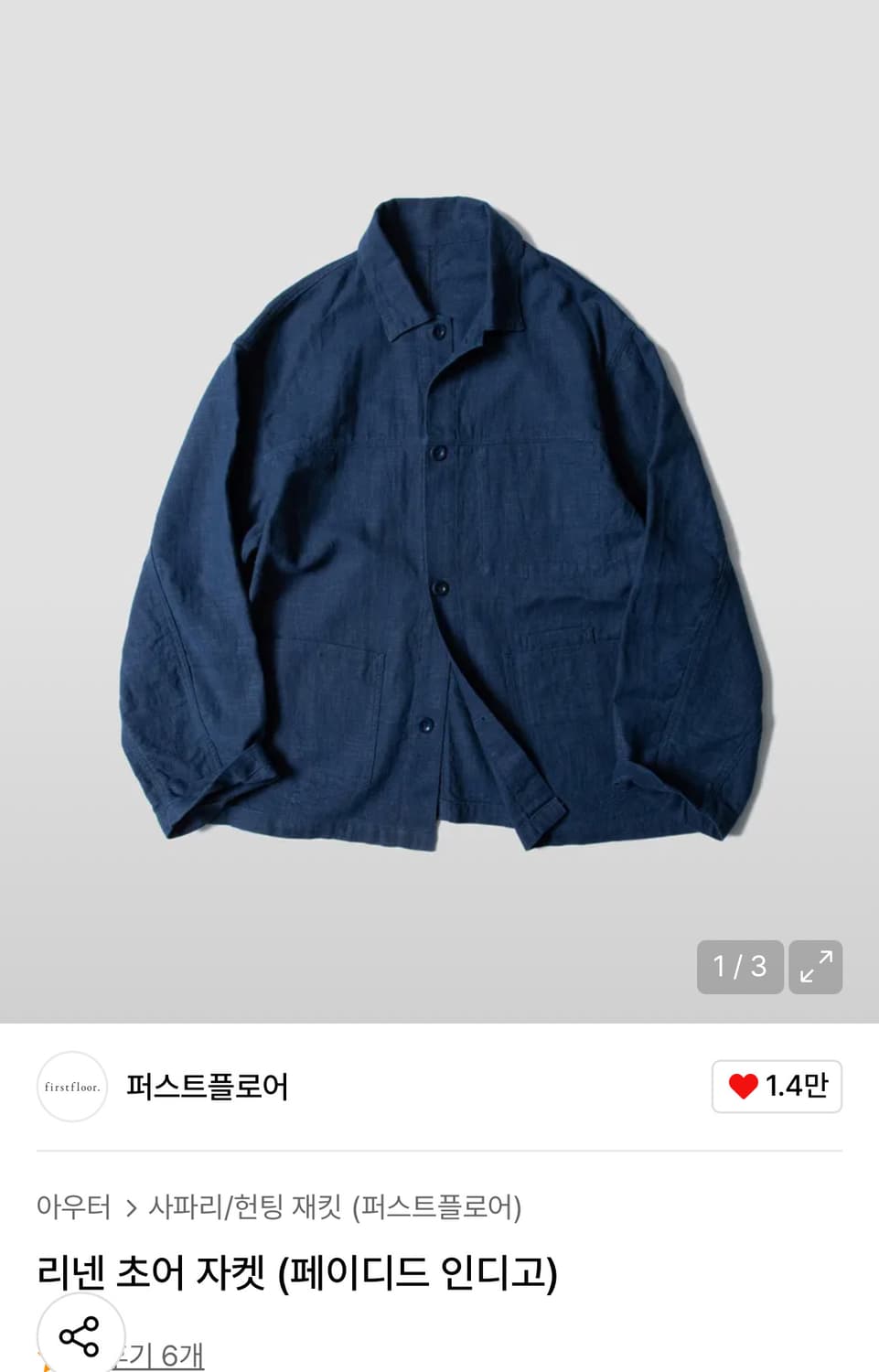 퍼스트플로어 리넨 초어 자켓 페이디드인디고 50사이즈 상품이미지1