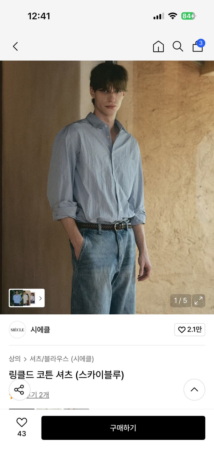 시에클 링클드 코튼셔츠 스카이블루 L 판매합니다 상품이미지1